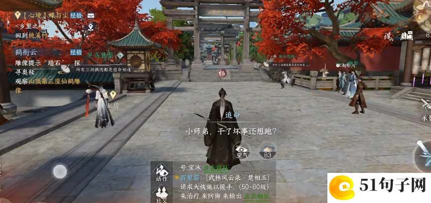 逆水寒手游被通缉了怎么办