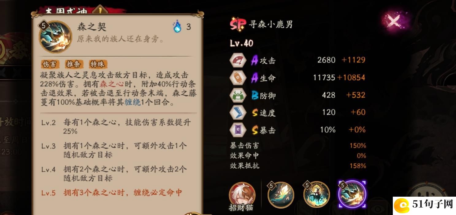阴阳师sp小鹿男技能一览