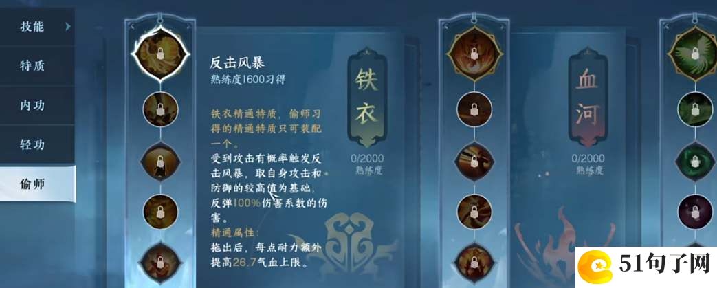 逆水寒手游血河偷师哪个门派