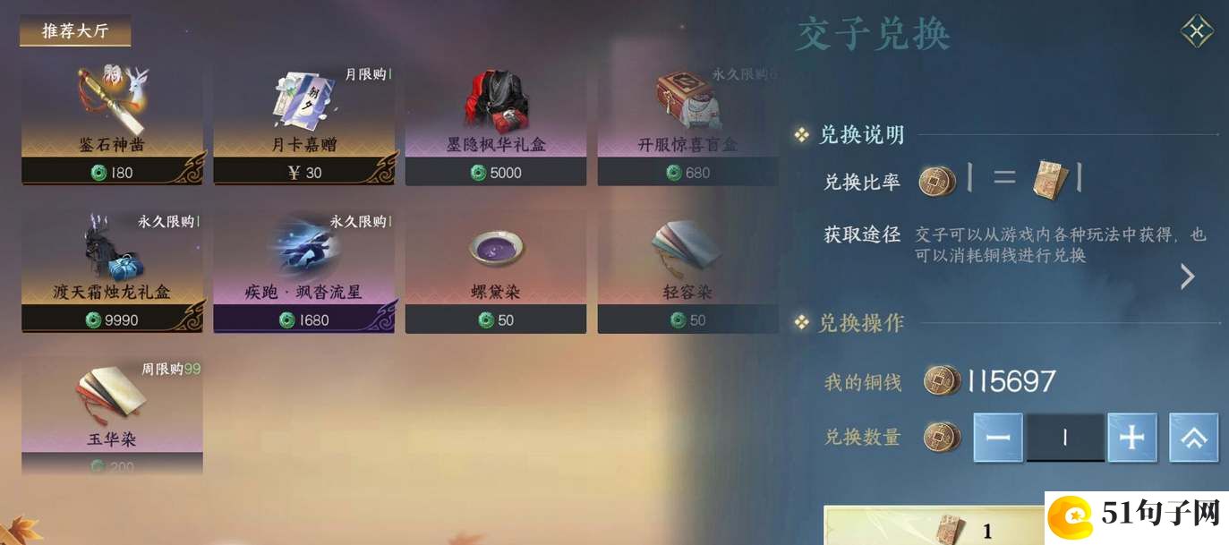 逆水寒手游铜币可以卖吗