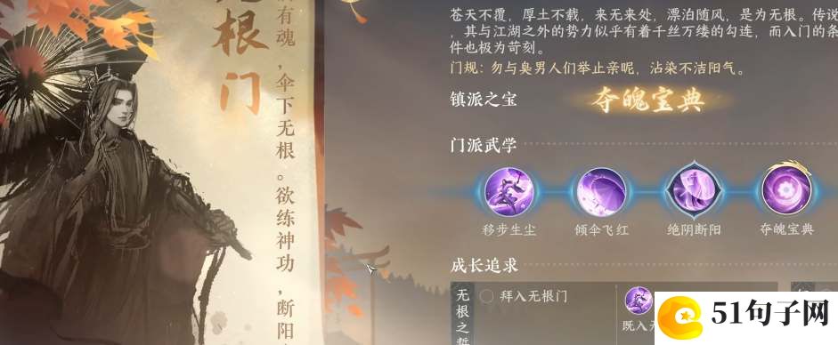 逆水寒手游被逐出门派怎么办