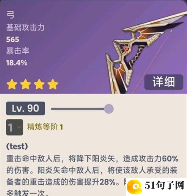 原神烈阳之嗣武器属性一览