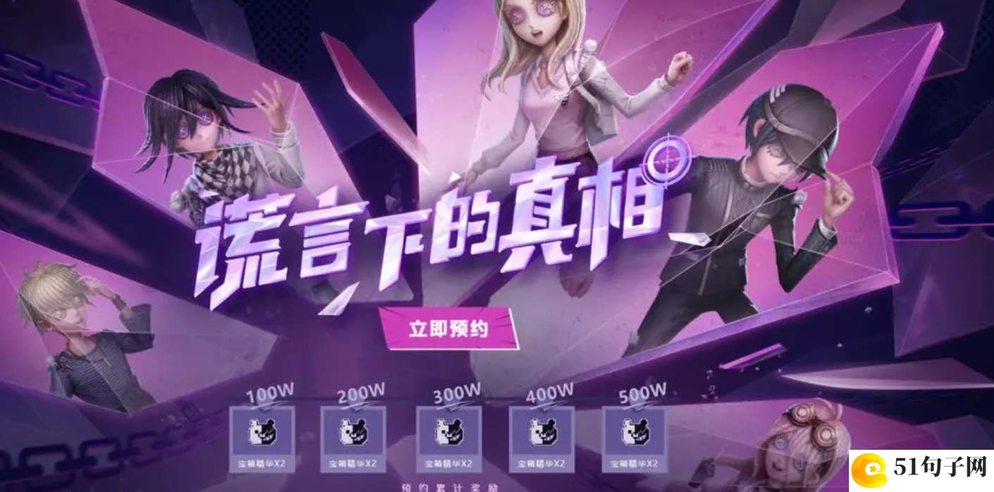 第五人格新枪弹辩驳V3联动预约活动攻略