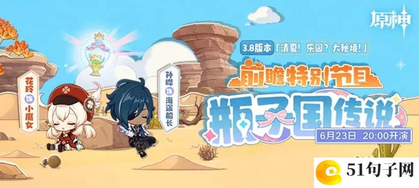原神3.8前瞻直播兑换码分享