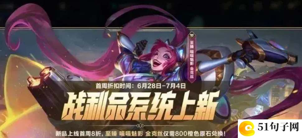 英雄联盟手游金克丝至臻皮肤多少钱