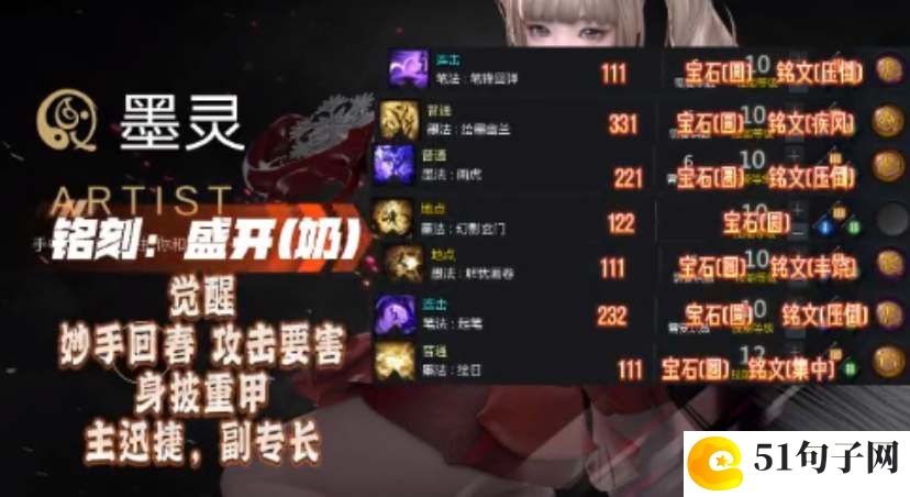 命运方舟墨灵铭刻搭配推荐