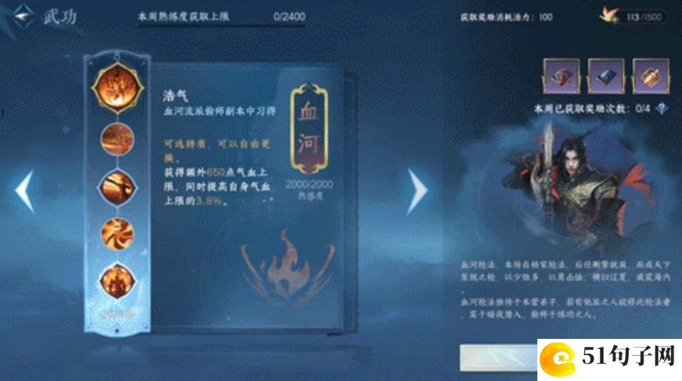 逆水寒手游偷师技能获取方法