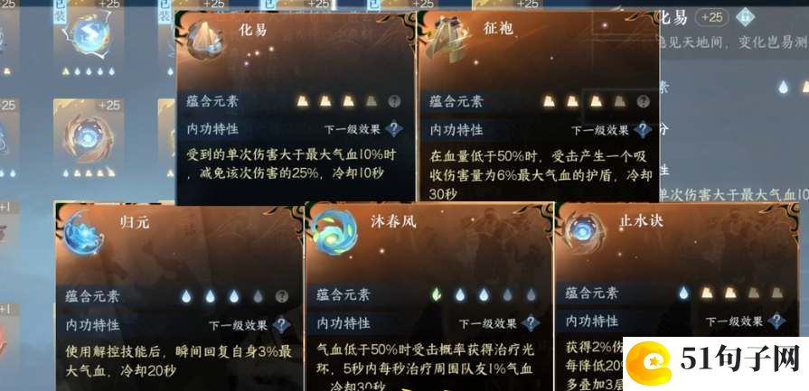 逆水寒手游素问内功搭配推荐