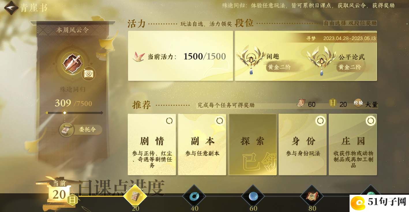 逆水寒手游委托令获取途径一览