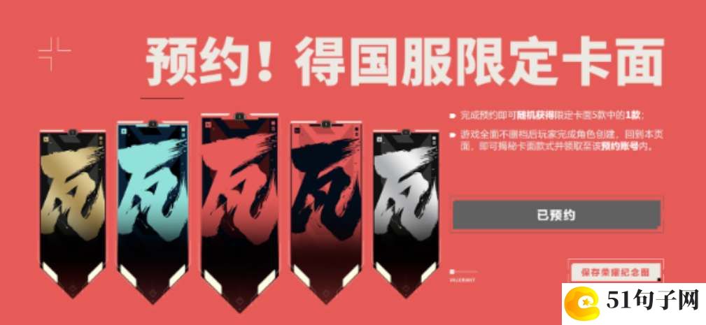 无畏契约公测预约奖励领取流程