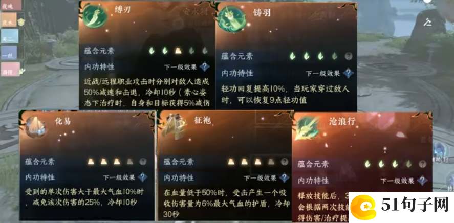 逆水寒手游神相内功搭配推荐