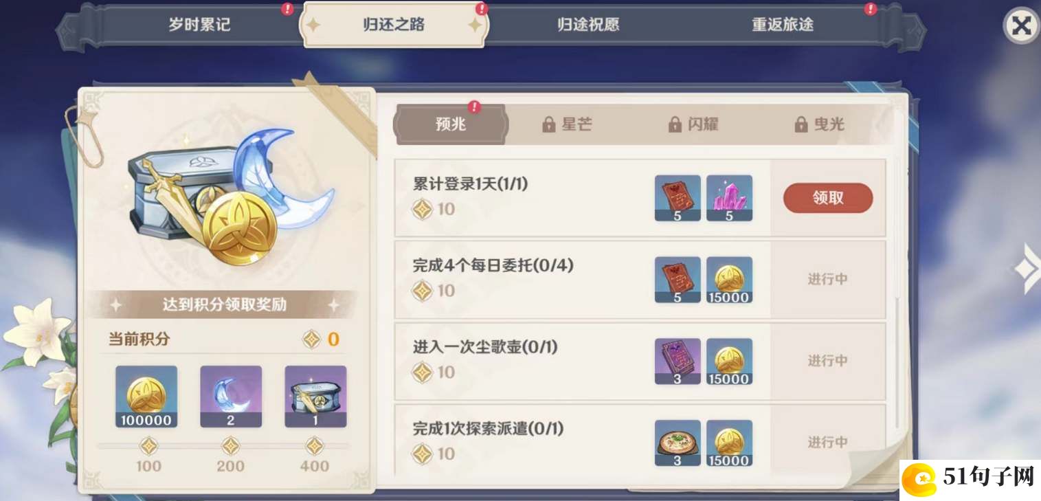 原神星之归还活动触发时间