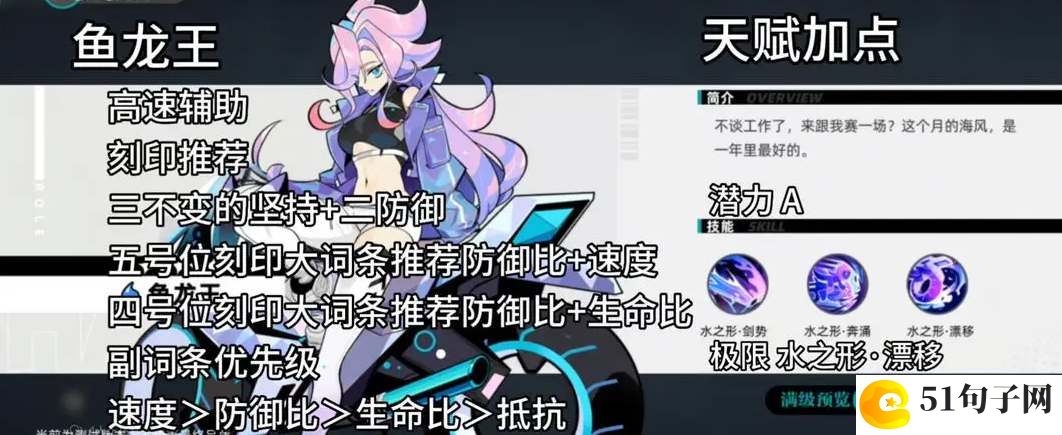 赛尔计划鱼龙王刻印搭配攻略