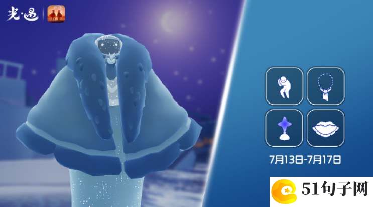 光遇7月13日复刻先祖攻略