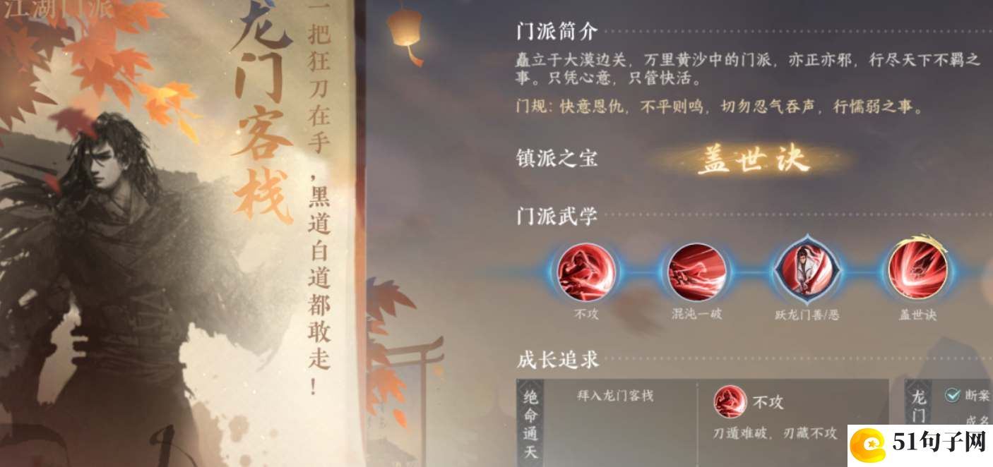 逆水寒手游龙门客栈加入方法