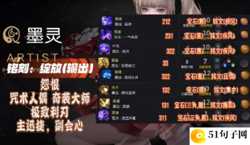 命运方舟墨灵铭刻搭配推荐