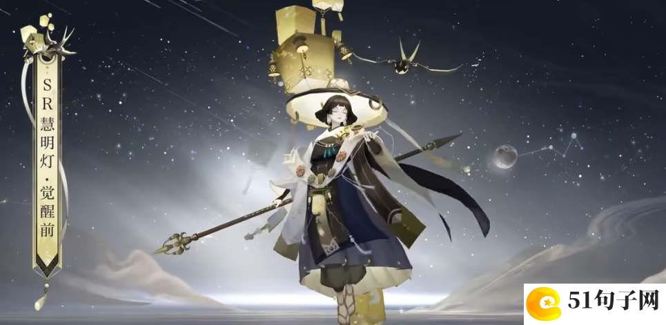 阴阳师SR慧明灯技能一览