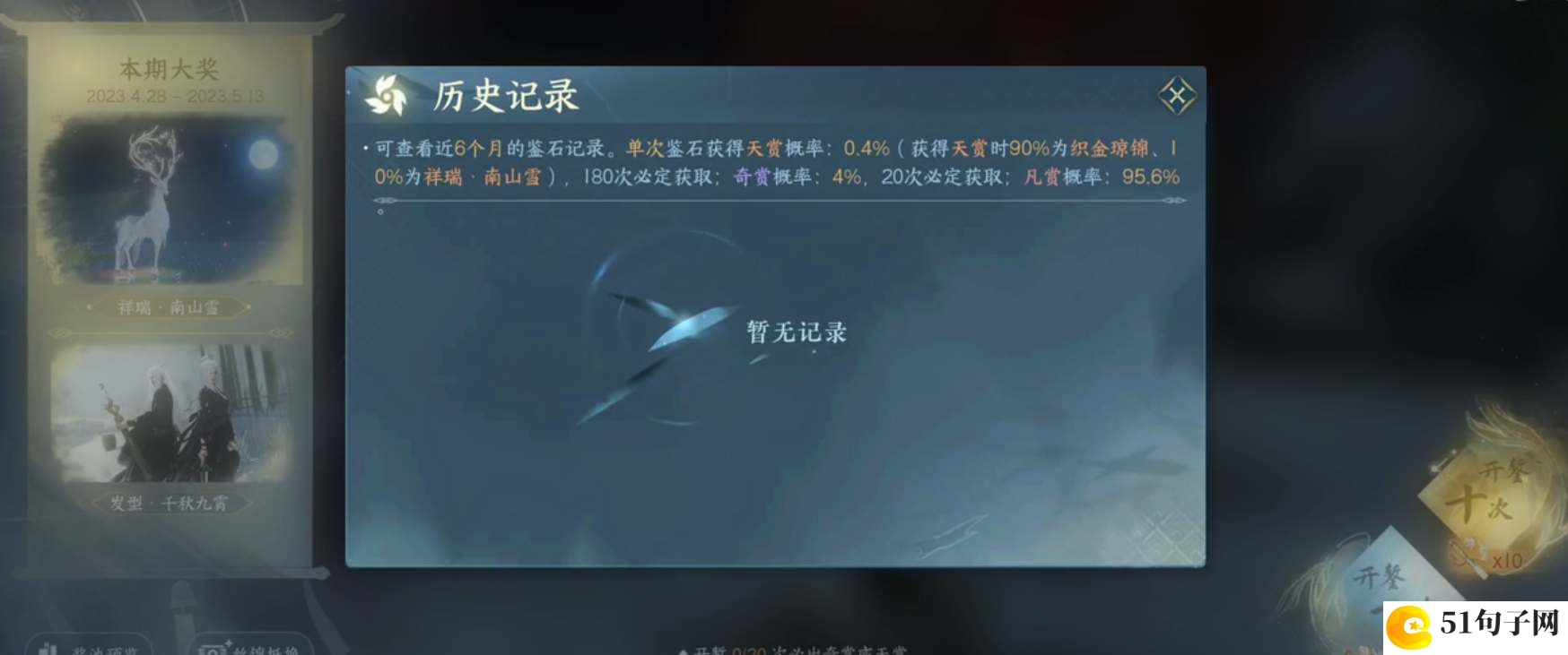 逆水寒手游抽奖保底多少钱