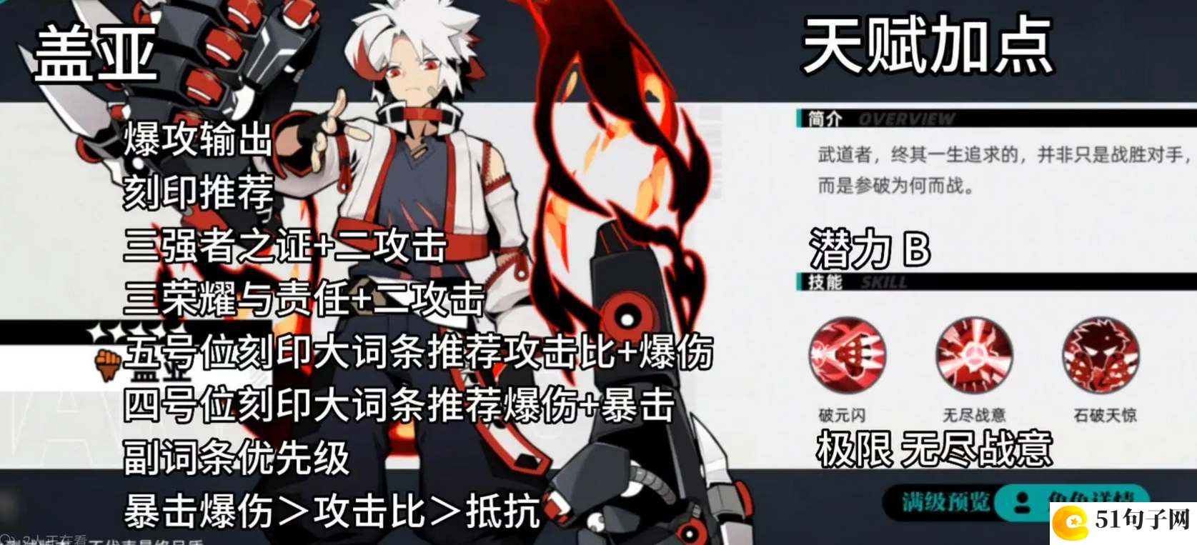 赛尔计划盖亚刻印推荐