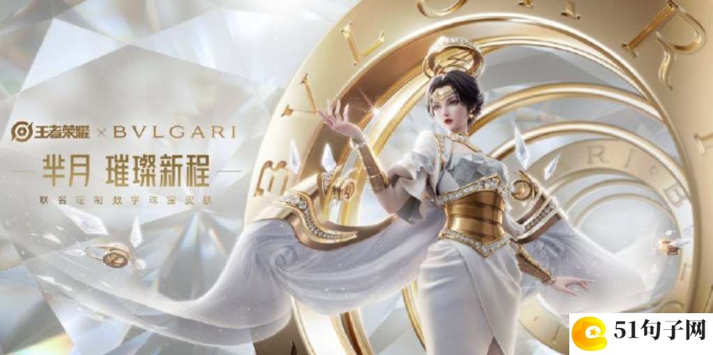王者荣耀芈月宝格丽皮肤多少钱