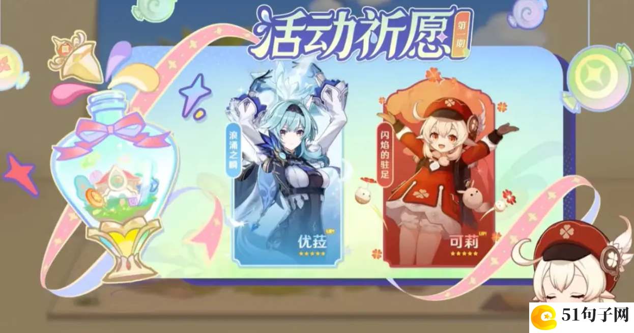 原神3.8优菈和可莉抽谁好