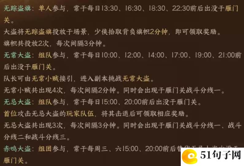逆水寒手游缉盗怎么玩