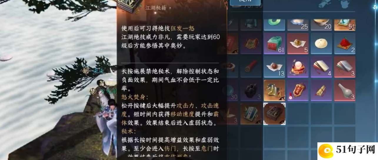 逆水寒手游狂发一怒绝技获得攻略