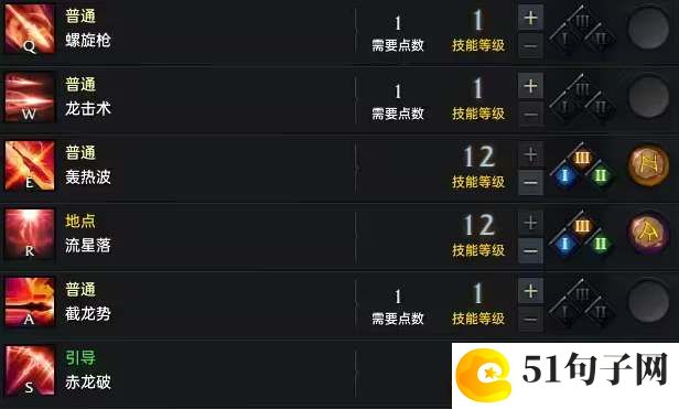 命运方舟枪术士技能加点攻略