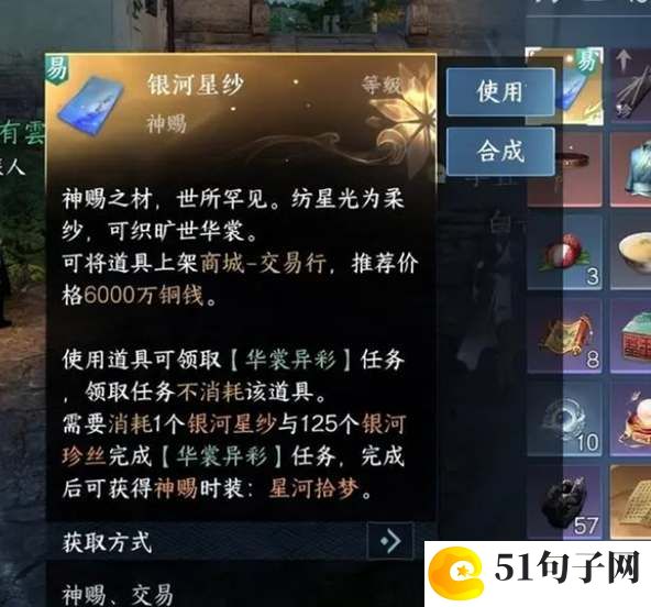 逆水寒手游银河星纱时装获取方法