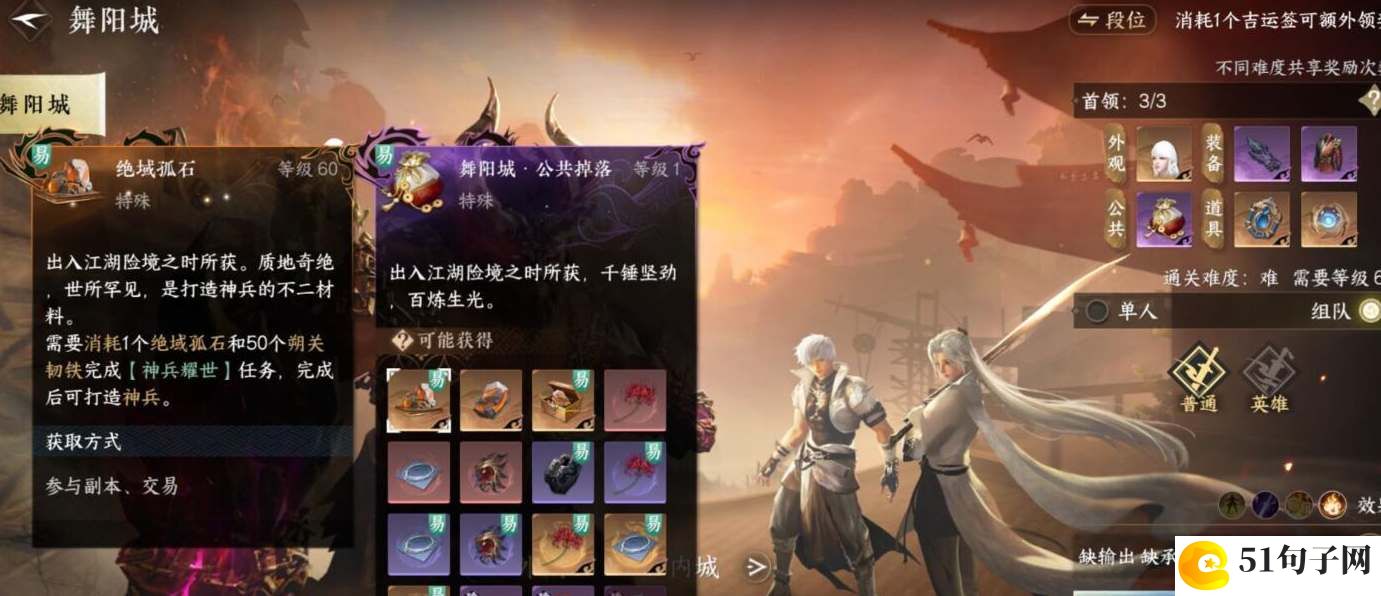 逆水寒手游神兵耀世奇遇图文攻略