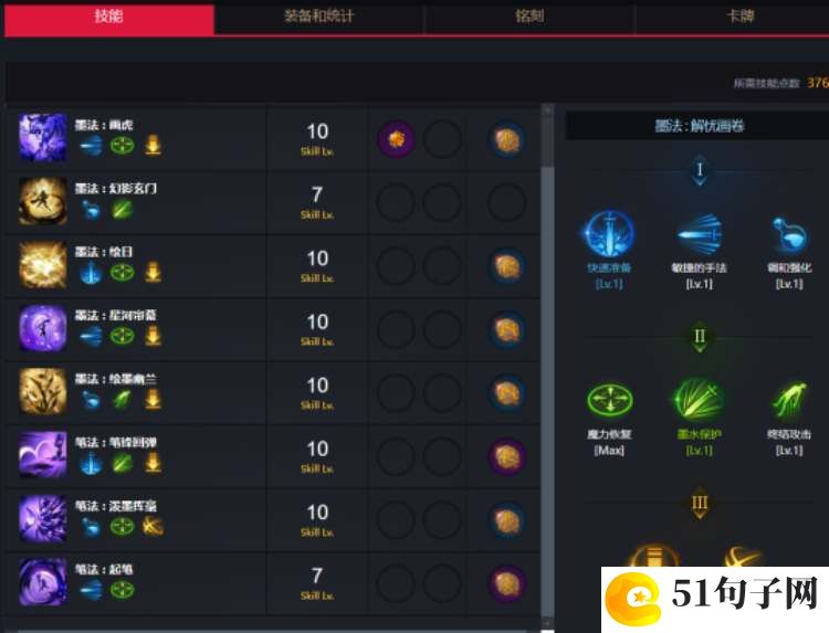 命运方舟墨灵技能加点攻略
