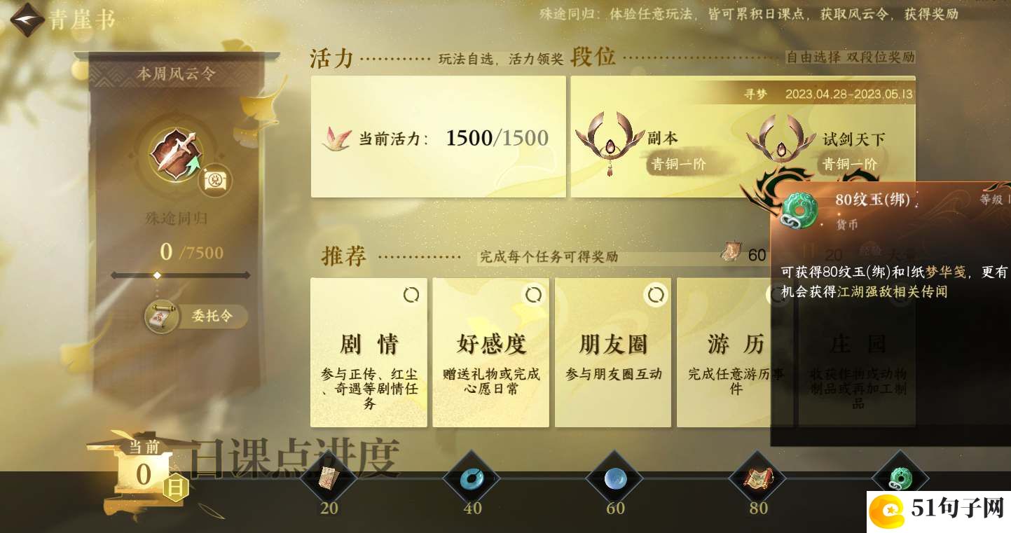 逆水寒手游委托令获取途径一览