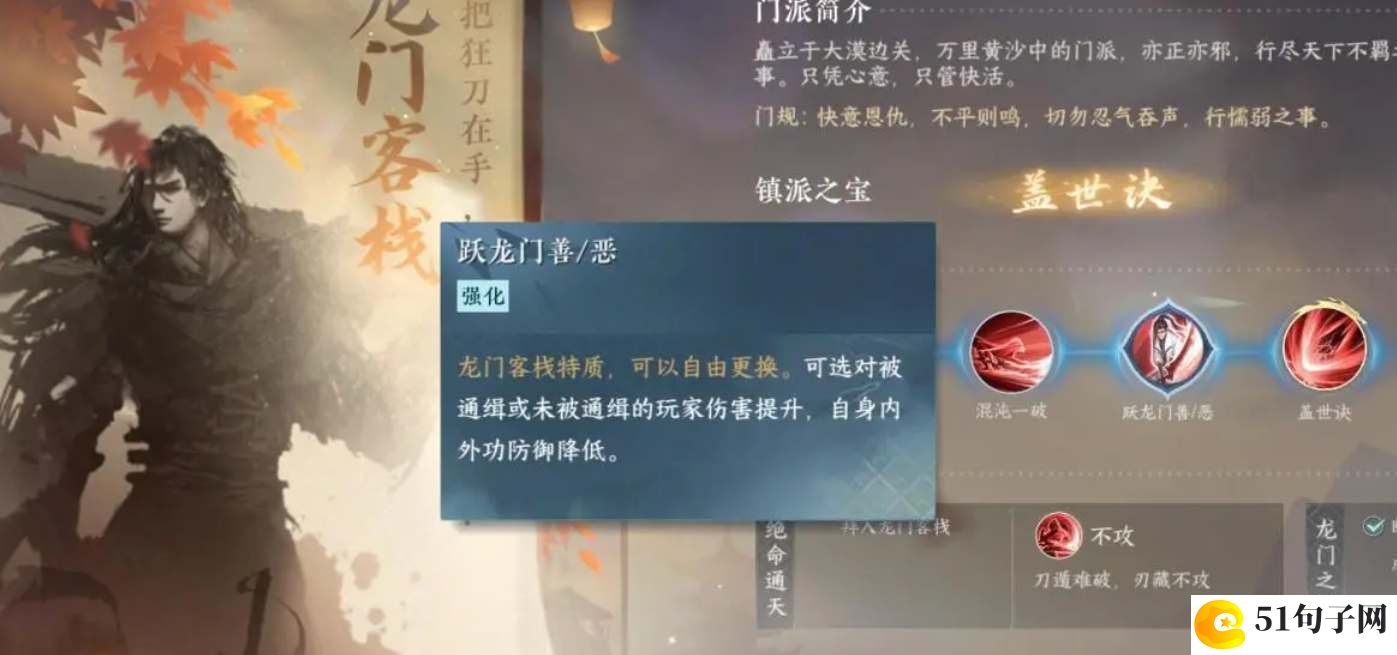 逆水寒手游龙门客栈加入方法