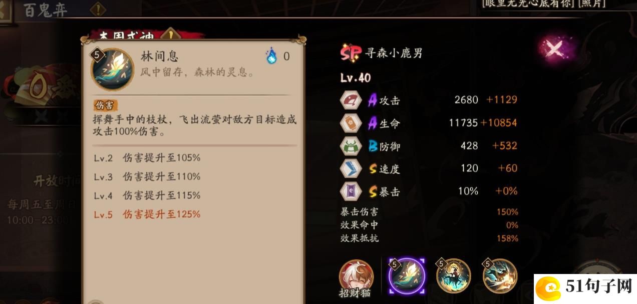 阴阳师sp小鹿男技能一览
