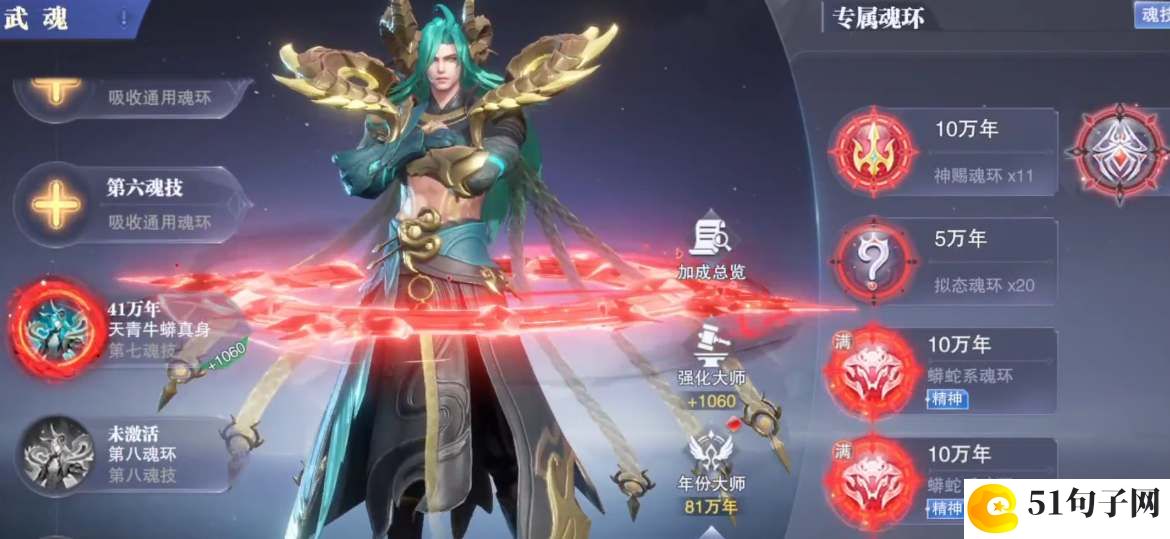 斗罗大陆魂师对决SSR天青牛蟒技能一览