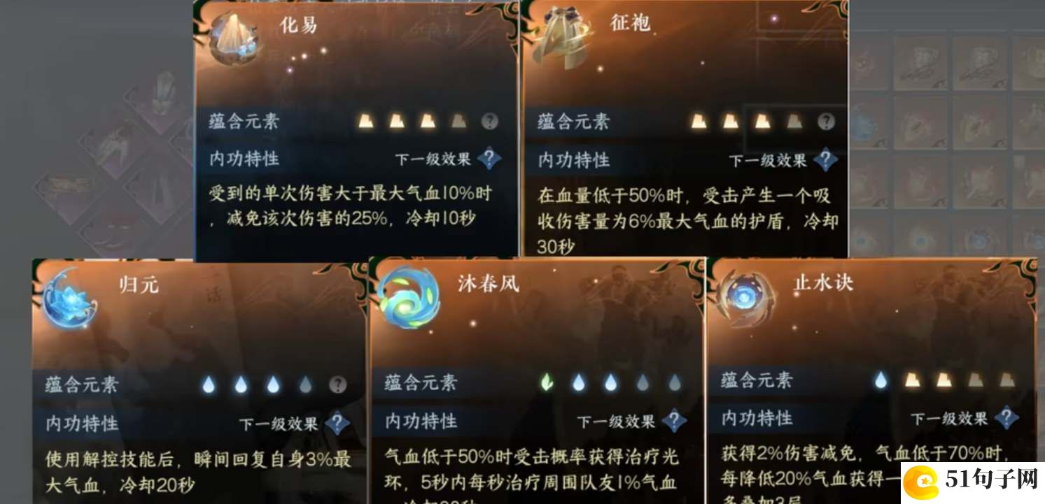 逆水寒手游铁衣内功搭配推荐