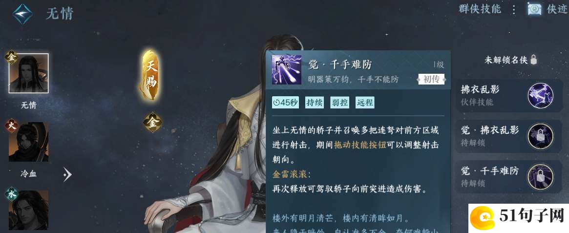 逆水寒手游群侠技能搭配推荐